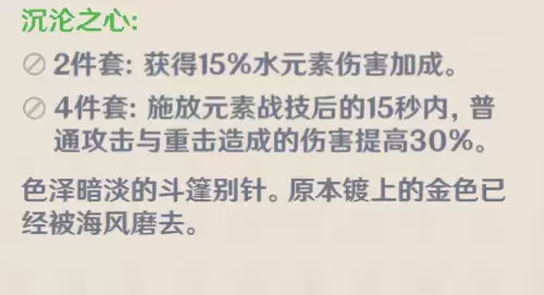 原神圣遗物水套是什么　原神水系角色圣遗物-第1张