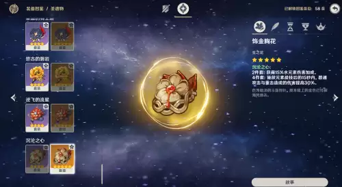 原神圣遗物水套是什么　原神水系角色圣遗物-第2张