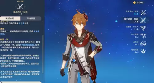 原神圣遗物水套是什么　原神水系角色圣遗物-第4张