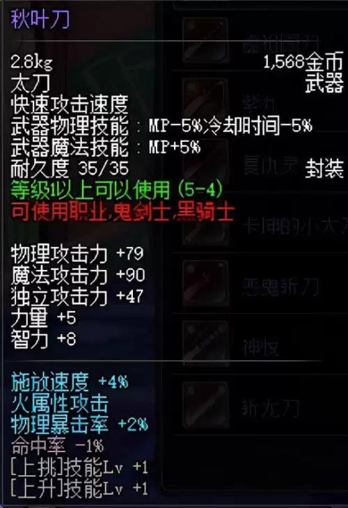 dnf60版本剑魂太刀出血　dnf剑魂用什么武器-第1张