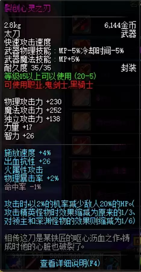 dnf60版本剑魂太刀出血　dnf剑魂用什么武器-第2张