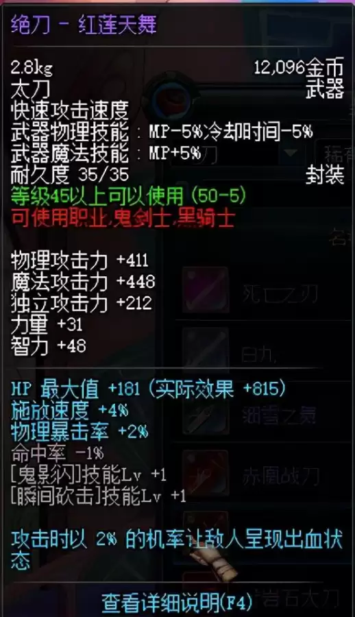 dnf60版本剑魂太刀出血　dnf剑魂用什么武器-第5张
