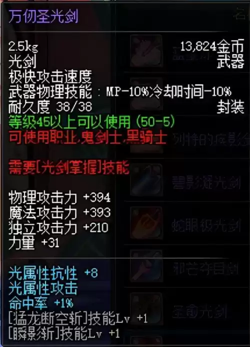 dnf60版本剑魂太刀出血　dnf剑魂用什么武器-第6张