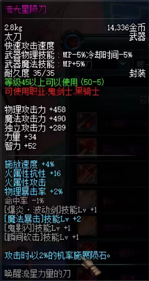 dnf60版本剑魂太刀出血　dnf剑魂用什么武器-第7张