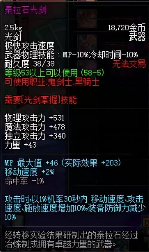 dnf60版本剑魂太刀出血　dnf剑魂用什么武器-第9张