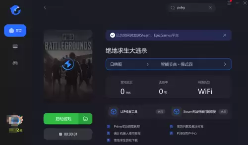 绝地求生怎么优化网络　绝地求生网络不稳定-第4张