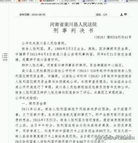 梦幻西游丸子事件始末　玩梦幻坐牢的有几个-第9张