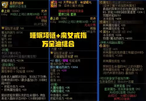 dnf最高天第一战项链　dnf100级最强项链-第3张