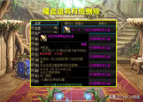 dnf心情　dnf心情状态绝版了吗-第8张