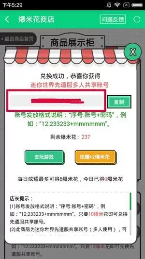 如何进入迷你世界的测试服　迷你测试服账号密码免费-第2张