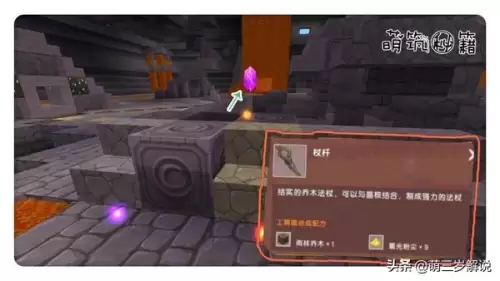迷你世界淬毒法杖怎么修理　迷你世界的法杖-第4张
