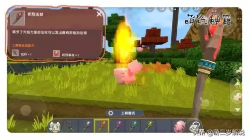 迷你世界淬毒法杖怎么修理　迷你世界的法杖-第5张