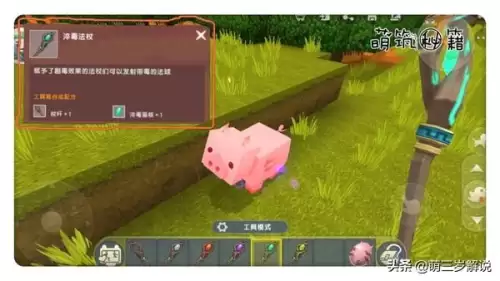 迷你世界淬毒法杖怎么修理　迷你世界的法杖-第7张