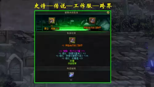 dnf带宝珠的史诗可以跨界吗　DNF有宝珠的装备能不能跨界-第1张