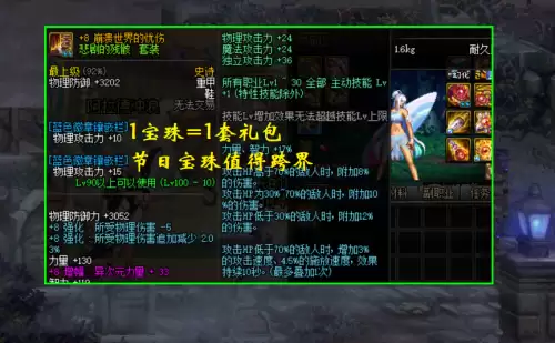 dnf带宝珠的史诗可以跨界吗　DNF有宝珠的装备能不能跨界-第5张
