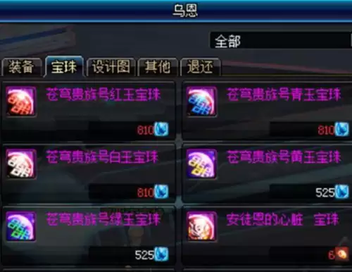 dnf95版本魔法石宝珠　dnf武器附魔宝珠大全-第5张