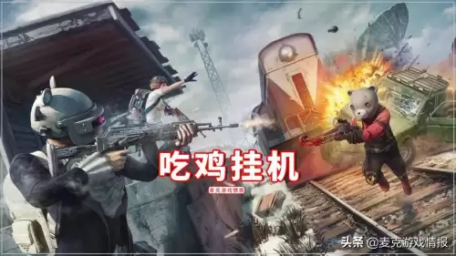 天刀吃鸡挂机的人在哪　天刀吃鸡没有完退出有分吗-第1张