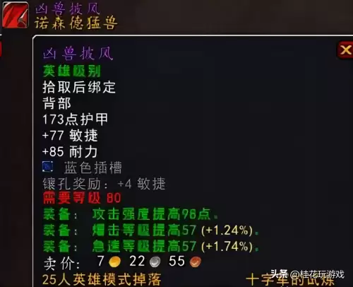 十字军的试炼需要多少装等　十字军的试炼攻略-第5张
