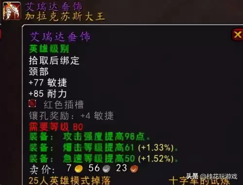 十字军的试炼需要多少装等　十字军的试炼攻略-第7张
