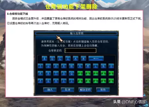 dnf仓库锁提示关不掉　DNF仓库锁-第7张