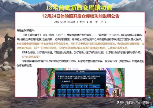 dnf仓库锁提示关不掉　DNF仓库锁-第8张