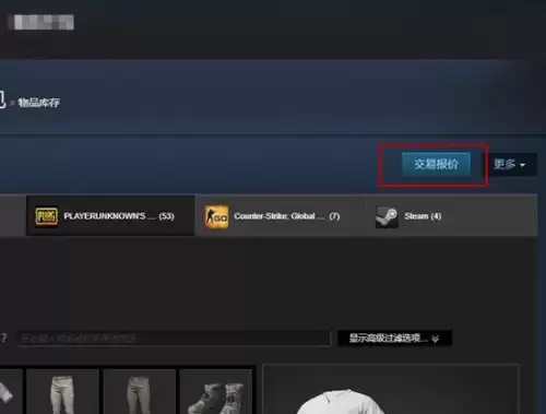 pubg饰品能交易吗　pubg的饰品在哪里买-第5张