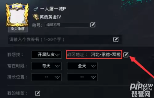 和平精英怎样更改战区　和平精英怎么改异地战区位置-第1张