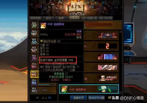 dnf名望值无缘无故掉了　DNF名望掉了几十点-第3张