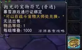 wow战斗宠物怎么发起宠物对战　魔兽世界 宠物对战-第11张