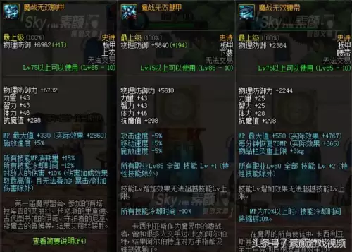 dnf手游魔战套装属性　魔战套属性-第2张