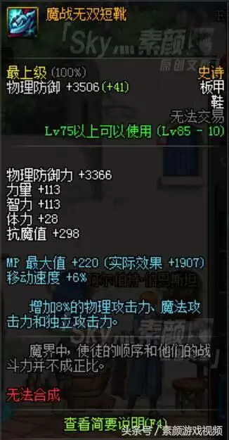 dnf手游魔战套装属性　魔战套属性-第4张