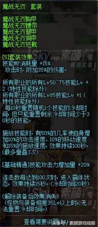 dnf手游魔战套装属性　魔战套属性-第5张
