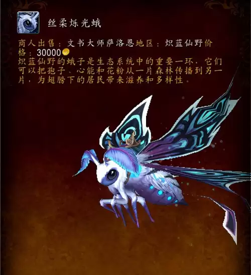 魔兽世界碎愿者在哪儿啊　魔兽世界踏梦者怎么过-第2张
