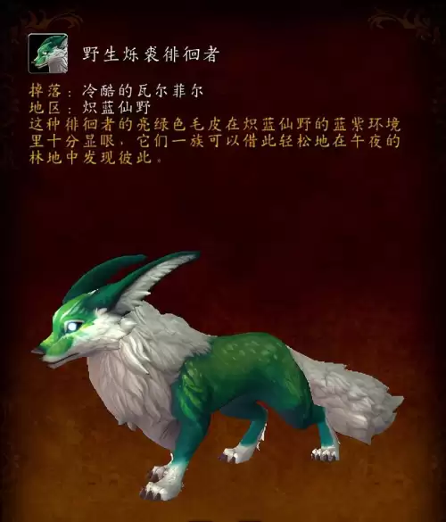 魔兽世界碎愿者在哪儿啊　魔兽世界踏梦者怎么过-第8张