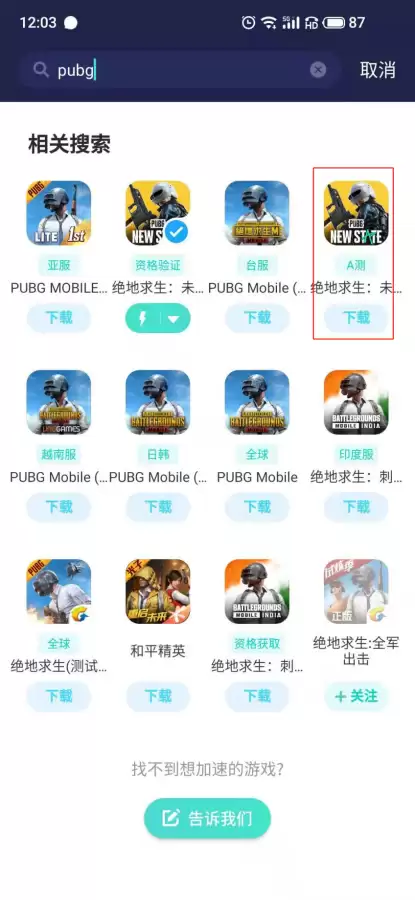 怎样下载绝地求生未来之一　绝地求生未来之战下载-第3张