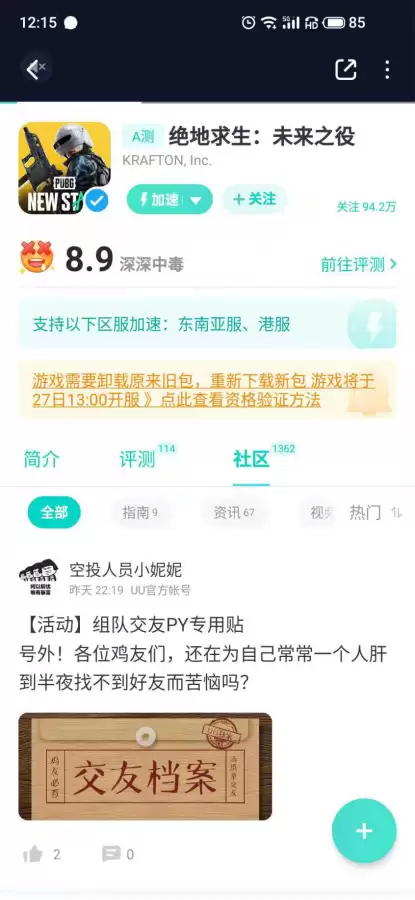 怎样下载绝地求生未来之一　绝地求生未来之战下载-第4张