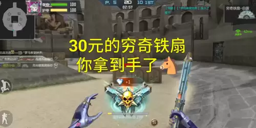 cf扇子在哪刷　cf的扇子怎么获得2019-第1张