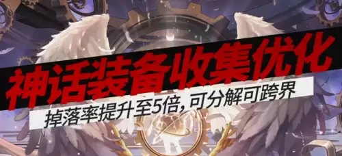 dnf马杰洛的神话装备等级　dnf神话装备一览表-第2张