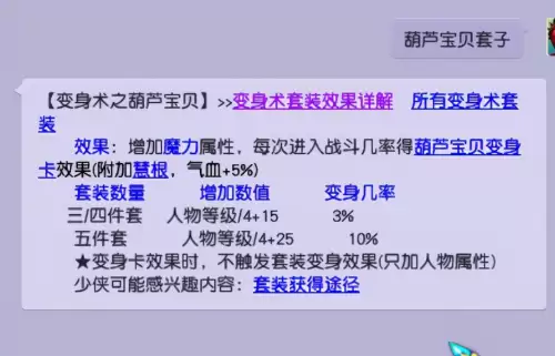梦幻西游加魔力的套子哪个最好　梦幻西游变身套-第4张