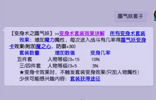 梦幻西游加魔力的套子哪个最好　梦幻西游变身套-第6张