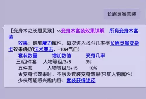 梦幻西游加魔力的套子哪个最好　梦幻西游变身套-第7张