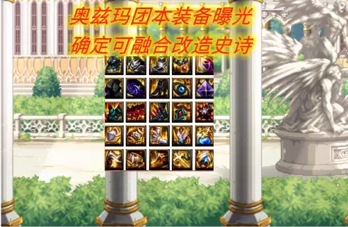 dnf为什么装备不能融合　dnf武器不能融合吗-第3张