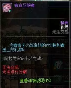 dnf绝版史诗称号大全　DNF称号大全-第5张