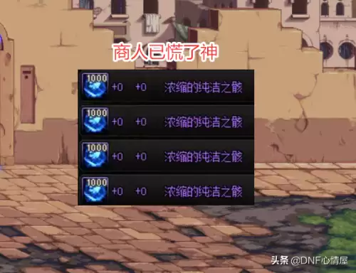 浓缩的纯洁之骸在哪里打　纯洁的异界之骸有什么用-第3张