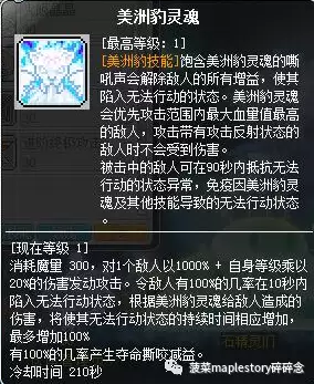 冒险岛豹弩游侠什么时候有豹子　冒险岛豹弩是什么职业-第1张
