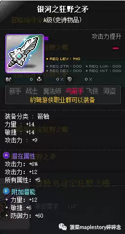 冒险岛豹弩游侠什么时候有豹子　冒险岛豹弩是什么职业-第6张