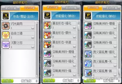 冒险岛豹弩游侠什么时候有豹子　冒险岛豹弩是什么职业-第11张