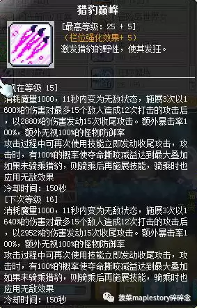 冒险岛豹弩游侠什么时候有豹子　冒险岛豹弩是什么职业-第14张