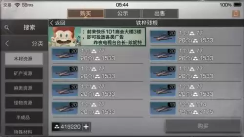 明日之后老区什么好卖　明日之后最好卖的东西-第6张