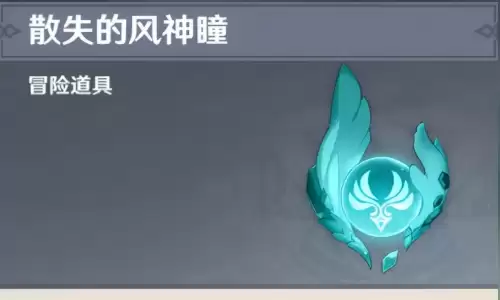 原神雪山下的风神瞳怎么拿　原神雪山旁边的风神瞳-第1张
